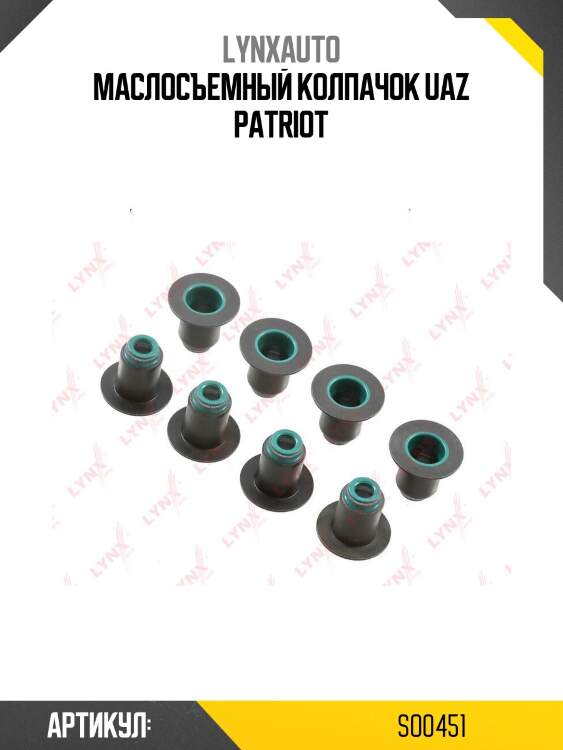 Маслосъемный колпачок uaz patriot