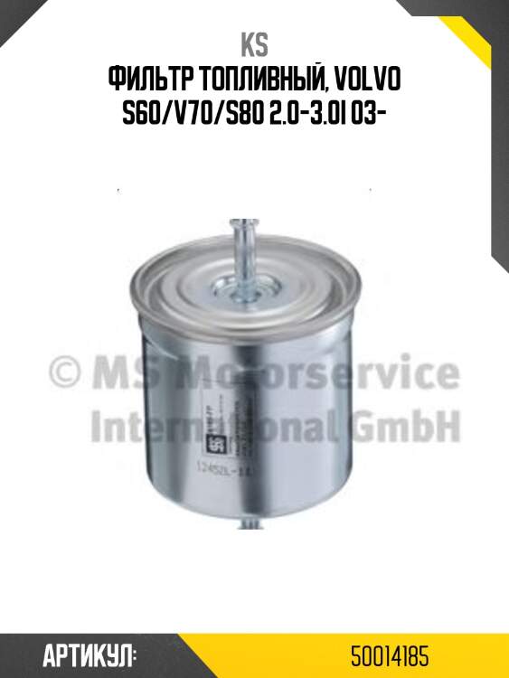 Фильтр топливный, volvo s60/v70/s80 2.0-3.0i 03-