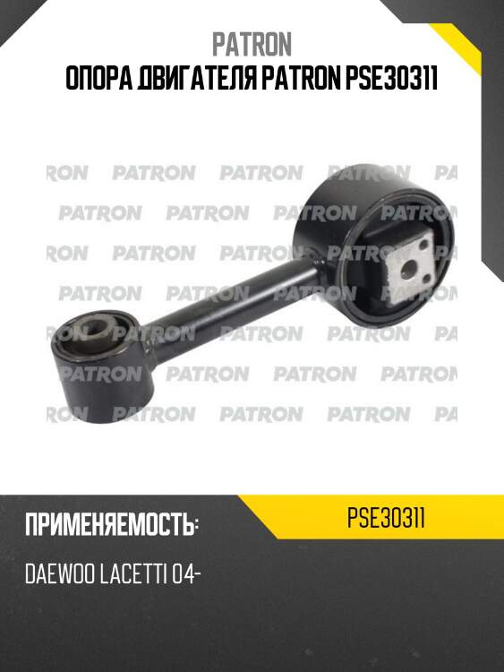 Опора двигателя patron pse30311