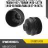 Корпус масляного фильтра vw tiguan 1,4 07- sat st-03c115433b