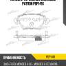 Колодки тормозные дисковые patron pbp1416
