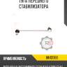 Тяга переднего стабилизатора r8 mn101368