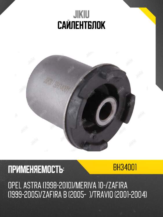 Сайлентблок jikiu bh34001