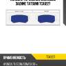 Колодки тормозные дисковые задние tatsumi tca1227