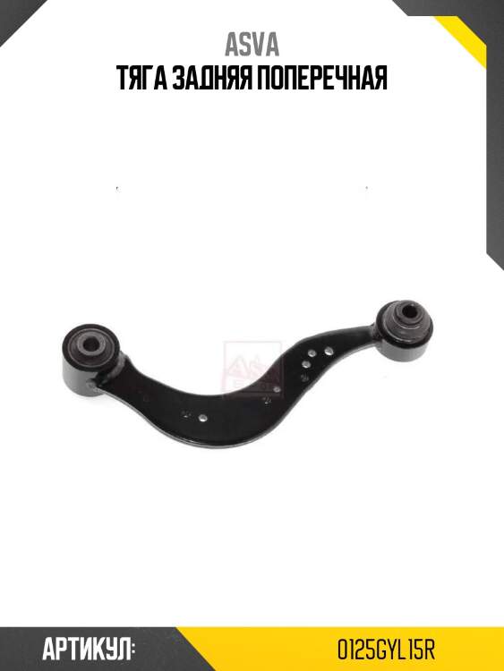 Тяга задняя поперечная