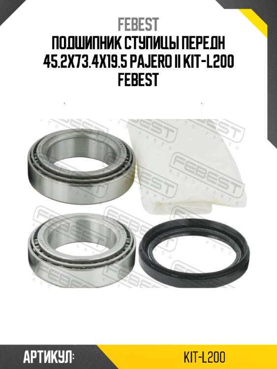 Подшипник ступицы передн 45.2x73.4x19.5 pajero ii kit-l200 febest