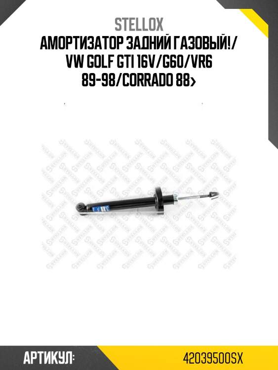 Амортизатор задний газовый!/ vw golf gti 16v/g60/vr6 89-98/corrado 88>