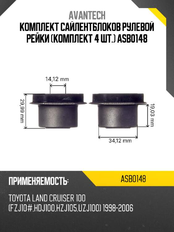 Комплект сайлентблоков рулевой рейки (комплект 4 шт.) asb0148
