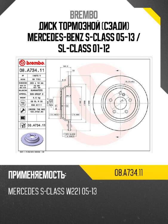 Диск тормозной сзади mercedes-benz s-class 05-13  brembo 08.a734.11