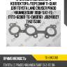 Прокладка выпускного коллектора /передний ti-guar для toyota land cruiser prado 4runner surf 1998- 5vz-fe  17173-62060  tg-emg0161   jb1240027 714275300