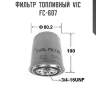 Фильтр  топливный  vic  fc-607