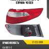 Фонарь задний kia rio 11-15 справа sat st-223-19r1r