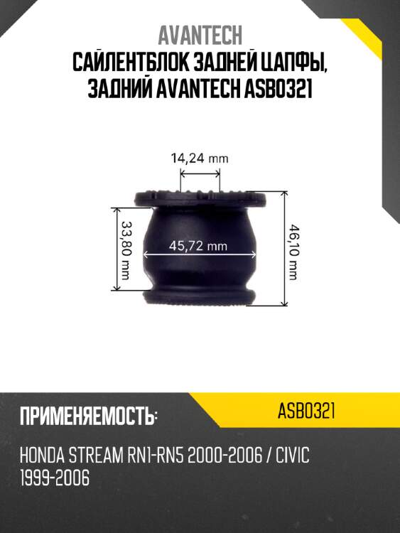 Сайлентблок задней цапфы, задний avantech asb0321