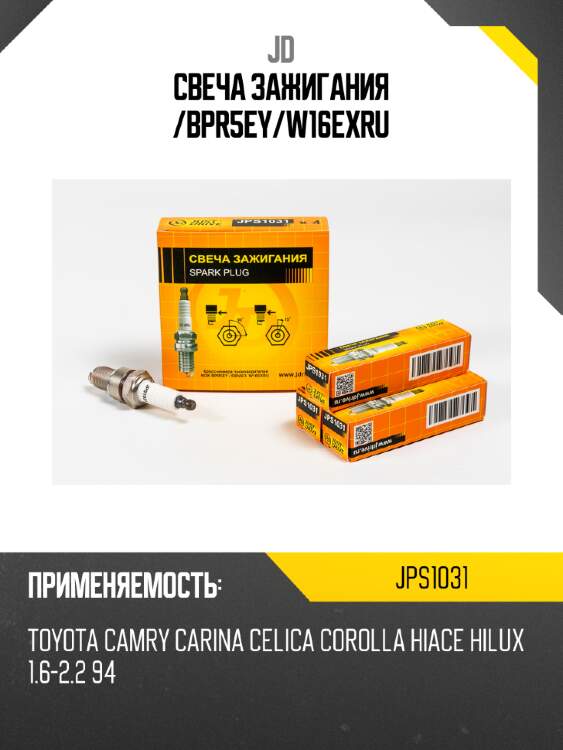 Свеча зажигания /bpr5ey/w16exru jd jps1031