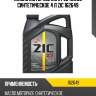 Zic x7 ls 10w30 (4l) масло мот.синт., api sn/cf, acea c3, mb 229.31