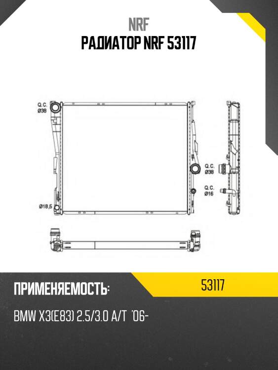 Радиатор nrf 53117