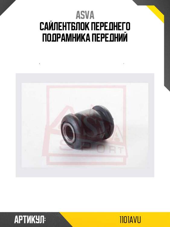 Сайлентблок переднего подрамника передний