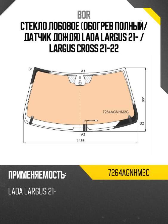 Bor стекло лобовое обогрев полный 7264agnhm2c