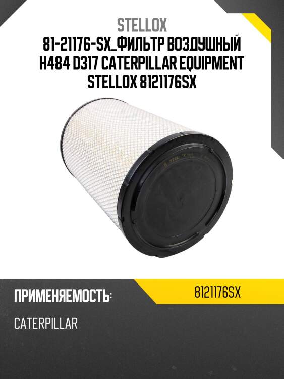 Фильтр воздушный  h484 d317 , caterpillar equipment