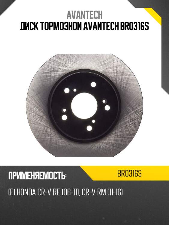 Диск тормозной avantech br0316s