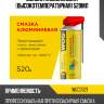 Смазка алюминиевая (высокотемпературная) 520мл wog wgc0321