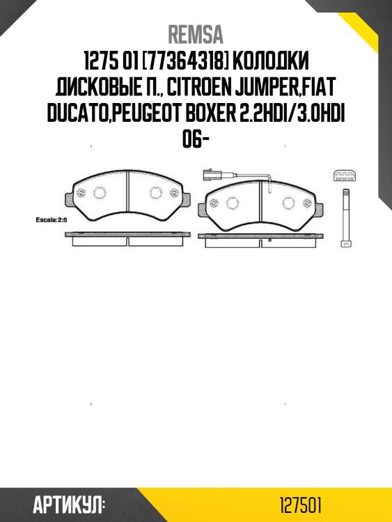 1275 01 [77364318] колодки дисковые п., citroen jumper,fiat ducato,peugeot boxer 2.2hdi/3.0hdi 06-