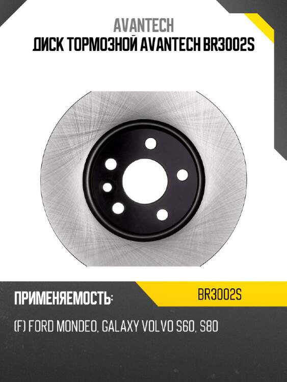 Диск тормозной avantech br3002s