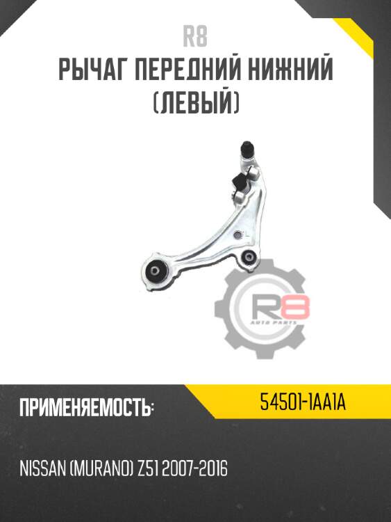 Рычаг передний нижний [левый]