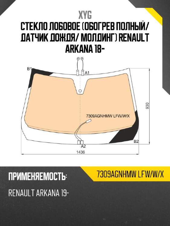 Xyg стекло лобовое обогрев полный xyg 7309agnhmwlfwwx