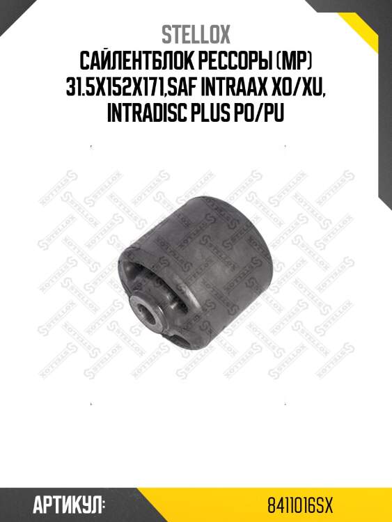Сайлентблок рессоры (мр) 31.5x152x171,saf intraax xo/xu, intradisc plus po/pu