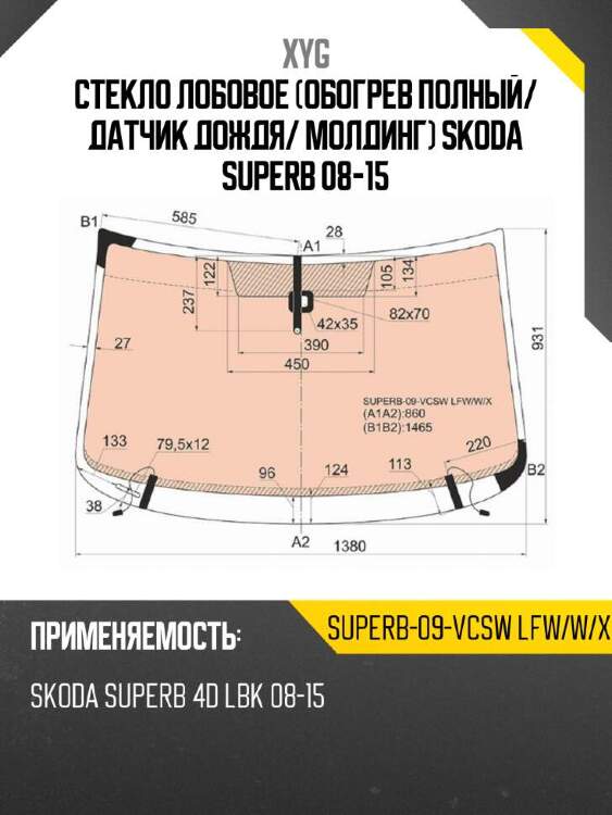 Xyg стекло лобовое обогрев полный xyg superb09vcswlfwwx
