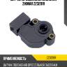 Датчик дроссельной заслонки zikmar z23201r