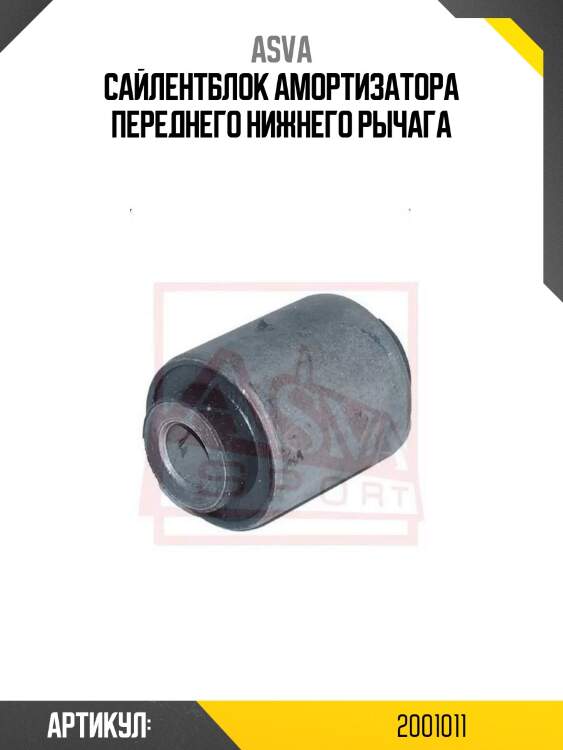 Сайлентблок амортизатора переднего нижнего рычага