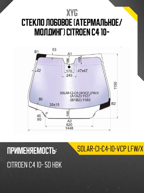 Стекло лобовое атермальное xyg solar-ci-c4-10-vcp lfw/x