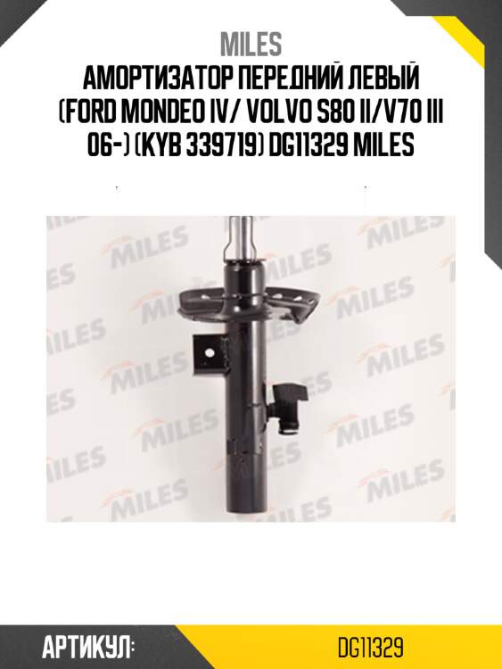 Амортизатор передний левый (ford mondeo iv/ volvo s80 ii/v70 iii 06-) (kyb 339719) dg11329 miles