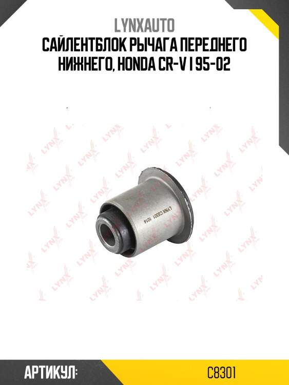 Сайлентблок переднего рычага подвески | перед прав/лев | lynxauto c8301