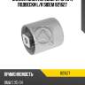 Сайлентблок переднего рычага подвески l/r sidem 821627