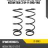 Комплект пружин 2шт передние nissan tiida c11 04-14 2wd sat st-31801