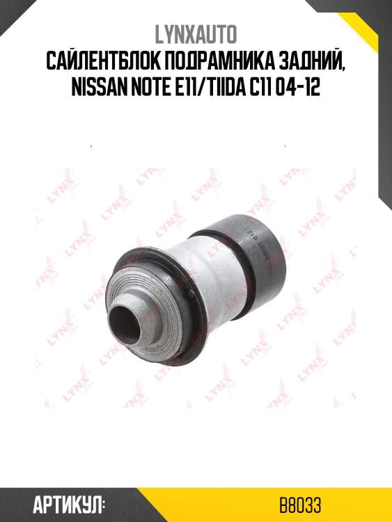 Сайлентблок подрамника | перед прав/лев | lynxauto b8033