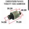Сайлентблок рычага tenacity (1565) aamni1038