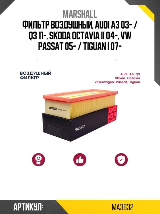 Фильтр воздушный, audi a3 03- / q3 11-, skoda octavia ii 04-, vw passat 05- / tiguan i 07-