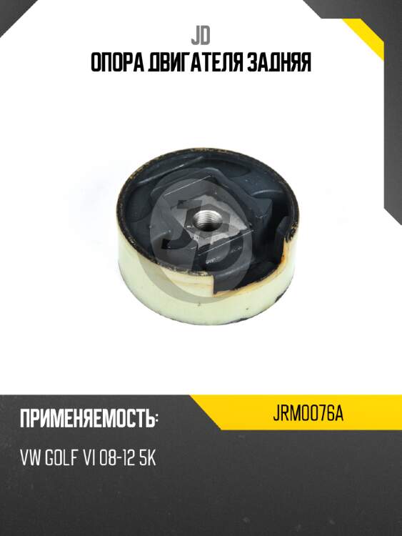 Опора двигателя задняя jd jrm0076a