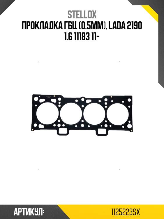 Прокладка гбц (0.5mm), lada 2190 1.6 11183 11-