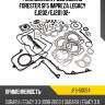 Ремкомплект двс subaru forester sf5 impreza legacy ej202 stone jfs-50054