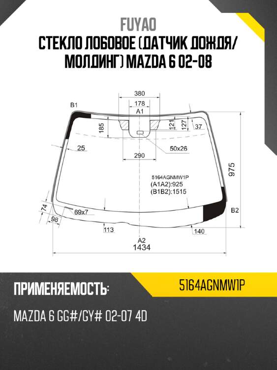 Стекло лобовое датчик дождя fuyao 5164agnmw1p