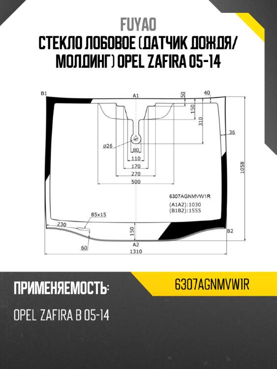 Стекло лобовое датчик дождя fuyao 6307agnmvw1r