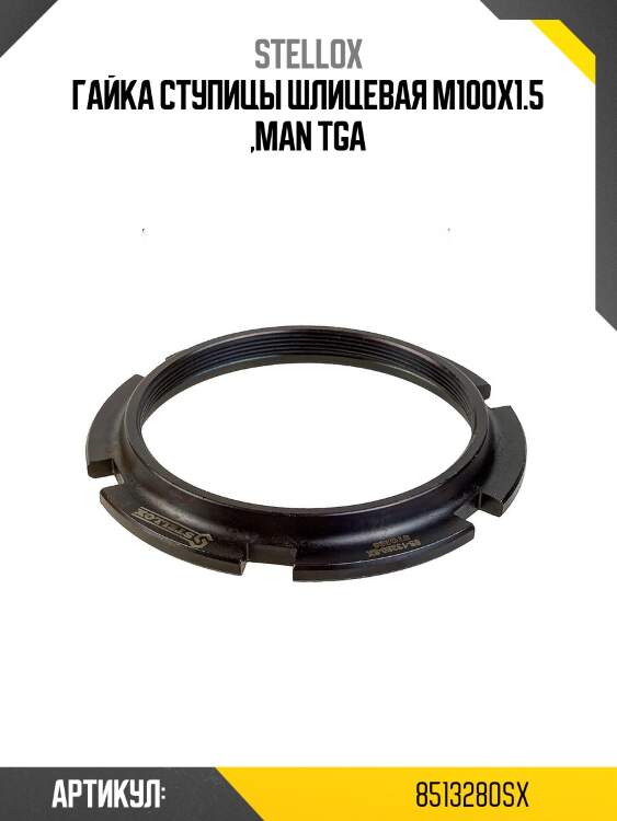 Гайка ступицы шлицевая m100x1.5 ,man tga