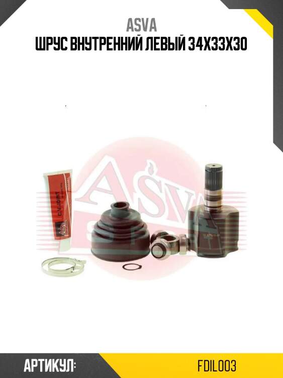 Шрус внутренний левый 34х33х30