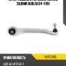 Рычаг подвески передний нижний задний audi a6 04-11 rh hosu hsac0405