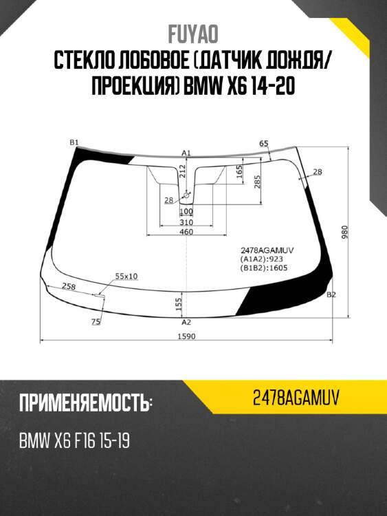 Стекло лобовое датчик дождя fuyao 2478agamuv